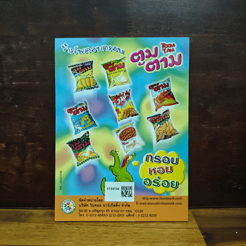 ปังปอนด์ ไอ้ตัวเล็ก ฉบับ 162 - ต่าย รูปที่ 2