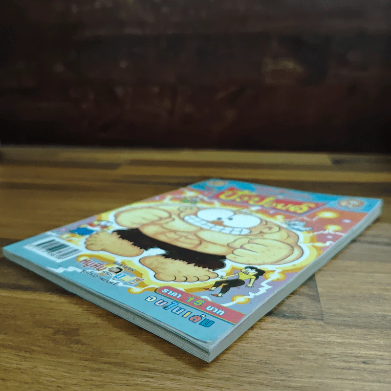 ปังปอนด์ ไอ้ตัวเล็ก ฉบับ 162 - ต่าย รูปที่ 4