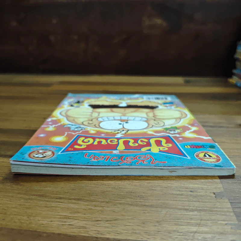ปังปอนด์ ไอ้ตัวเล็ก ฉบับ 162 - ต่าย รูปที่ 5