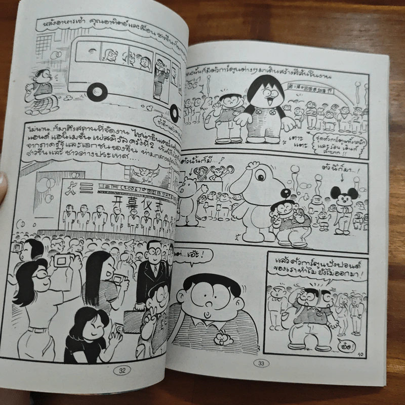ปังปอนด์ ไอ้ตัวเล็ก ฉบับ 162 - ต่าย รูปที่ 6