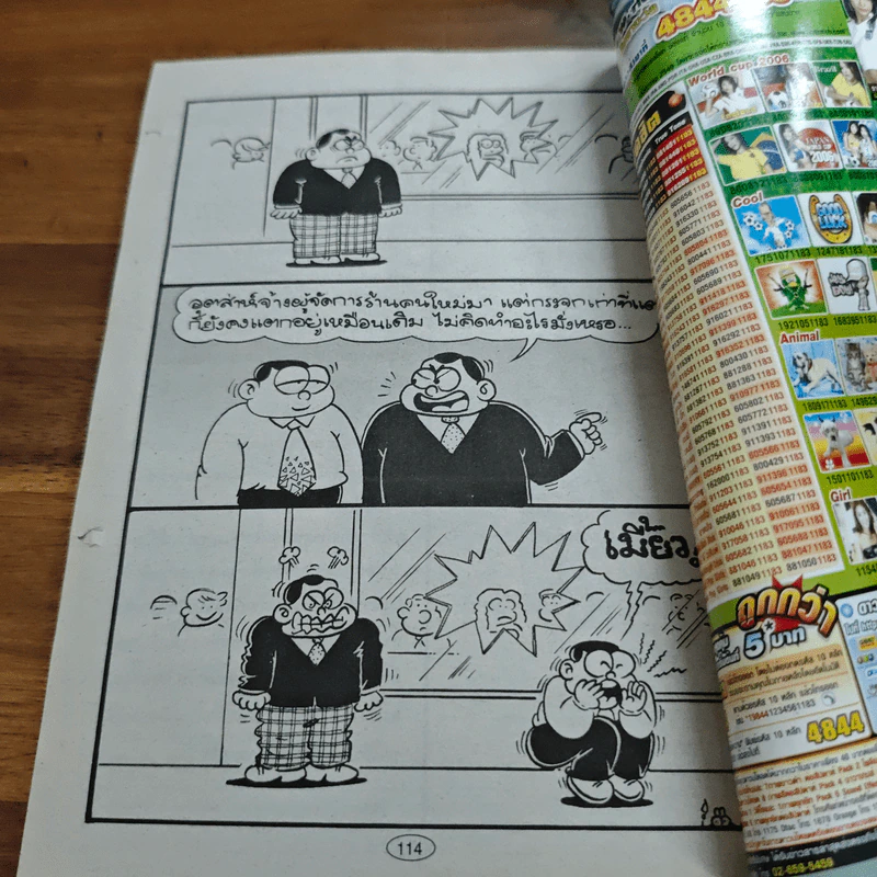 ปังปอนด์ ไอ้ตัวเล็ก ฉบับ 162 - ต่าย รูปที่ 8