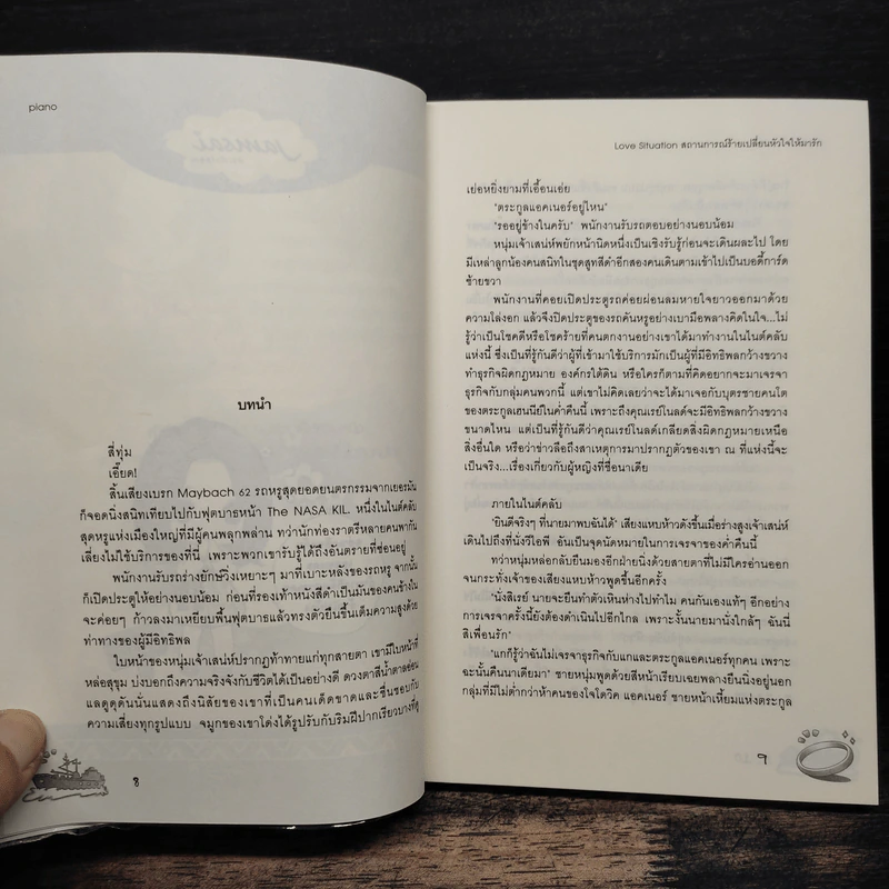 Love Situation สถานการณ์ร้ายเปลี่ยนหัวใจให้มารัก - piano รูปที่ 6