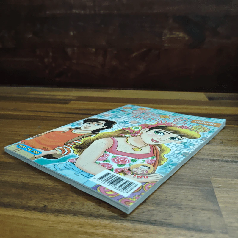 สาวดอกไม้กะนายกล้วยไข่ ฉบับที่ 181 รูปที่ 4