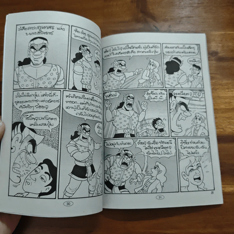 สาวดอกไม้กะนายกล้วยไข่ ฉบับที่ 181 รูปที่ 7