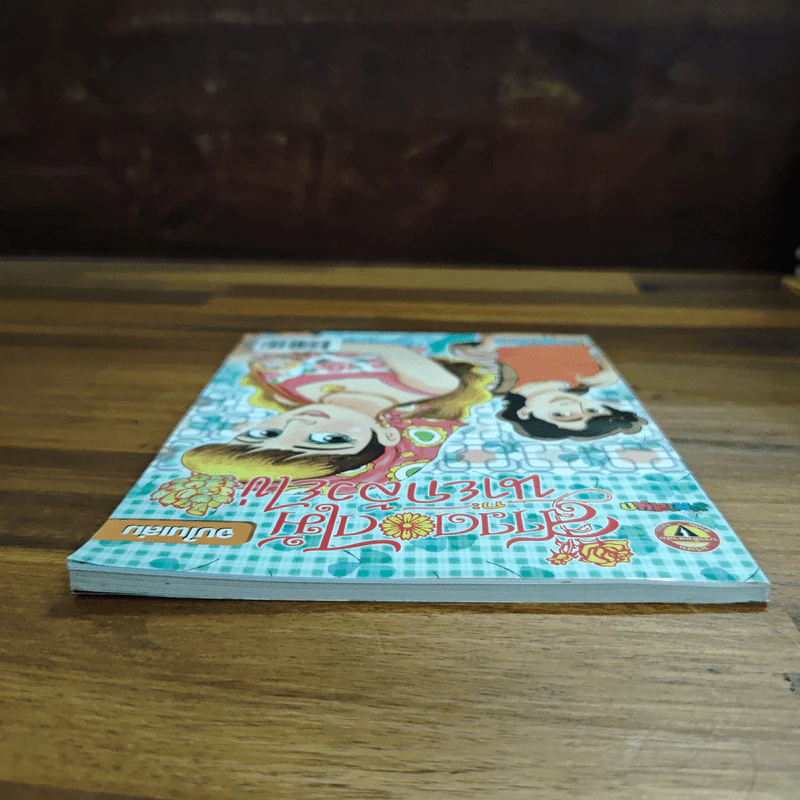 สาวดอกไม้กะนายกล้วยไข่ ฉบับที่ 181 รูปที่ 5