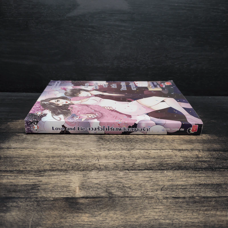 Love and Lie ลวงหัวใจให้เสพติดความรัก - Hideko_Sunshine รูปที่ 3