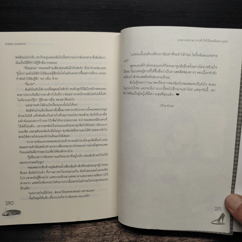 Love and Lie ลวงหัวใจให้เสพติดความรัก - Hideko_Sunshine รูปที่ 8