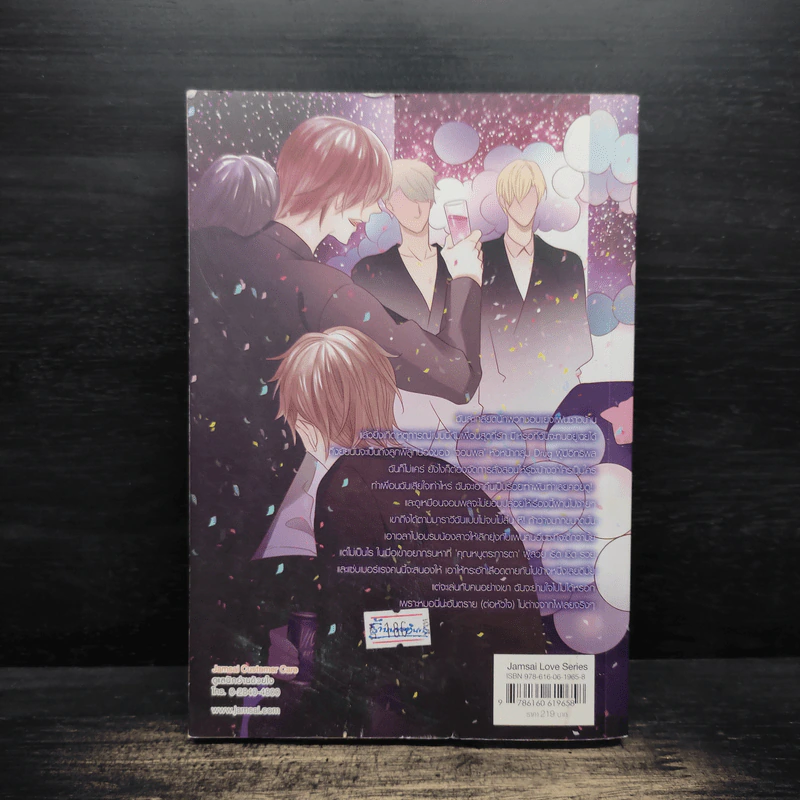Love and Lie ลวงหัวใจให้เสพติดความรัก - Hideko_Sunshine รูปที่ 2