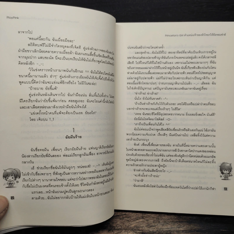 Princeton's Girl ตำแหน่งเจ้าของหัวใจยกให้ยัยจอมซ่าส์ - PlayPink รูปที่ 8