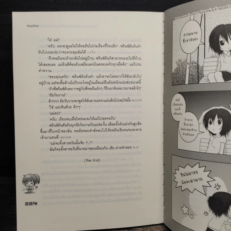 Princeton's Girl ตำแหน่งเจ้าของหัวใจยกให้ยัยจอมซ่าส์ - PlayPink รูปที่ 9