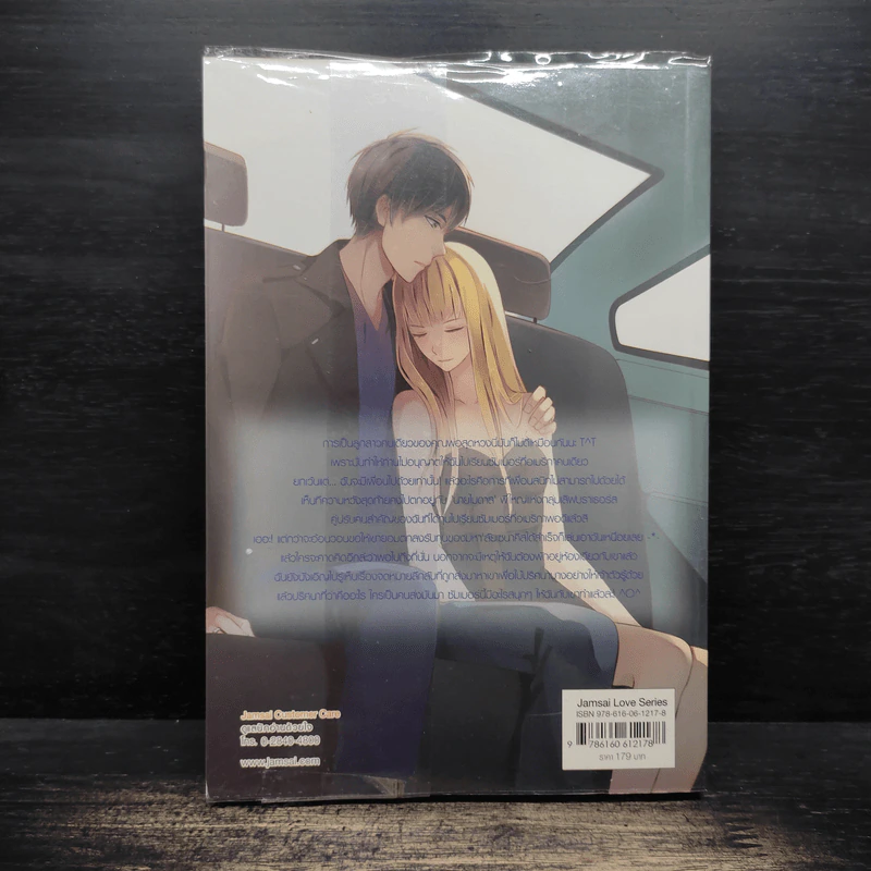 Dangerous Summer ท้ารักอันตรายพิชิตใจนายมาดโหด - PloyPink รูปที่ 2