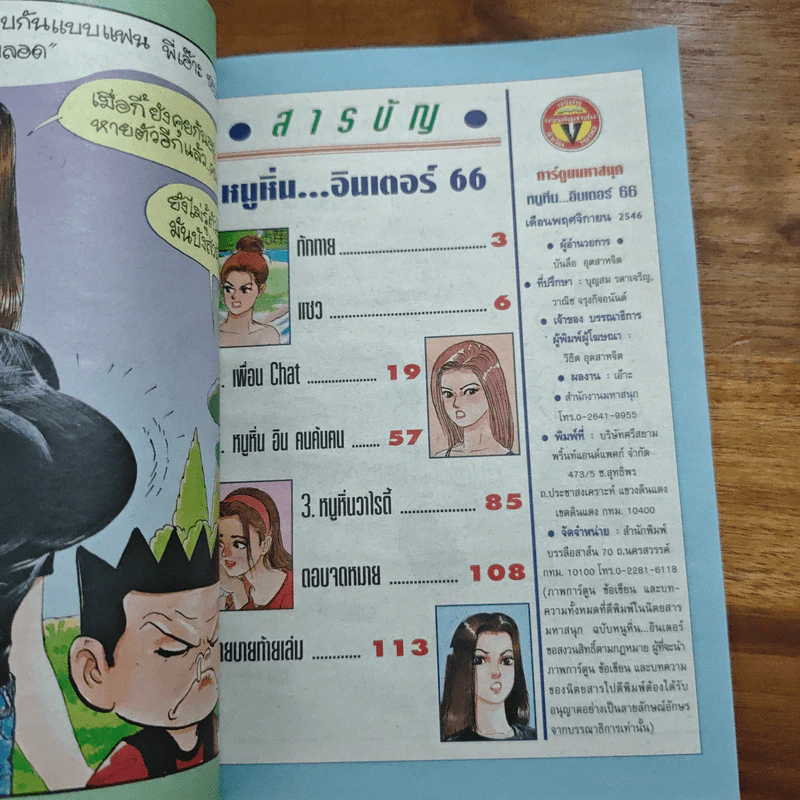 หนูหิ่นอินเตอร์ ฉบับที่ 66 รูปที่ 6