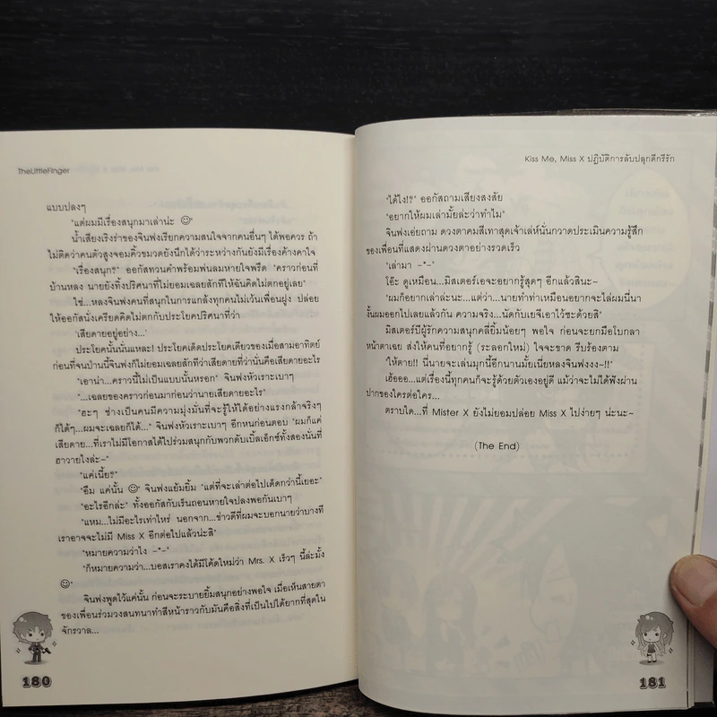 Kiss Me, Miss X ปฏิบัติหารลับปลุกดีกรีรัก - TheLittleFinger รูปที่ 8