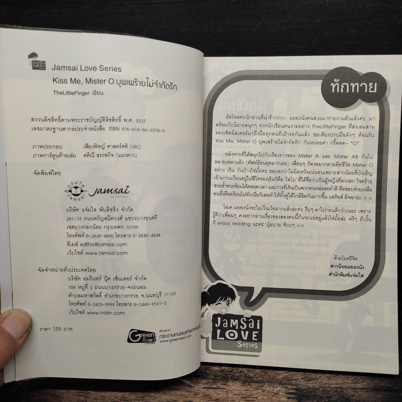 Kiss Me, Mister O บุพเพร้ายไม่จำกัดรัก - TheLittleFinger รูปที่ 6