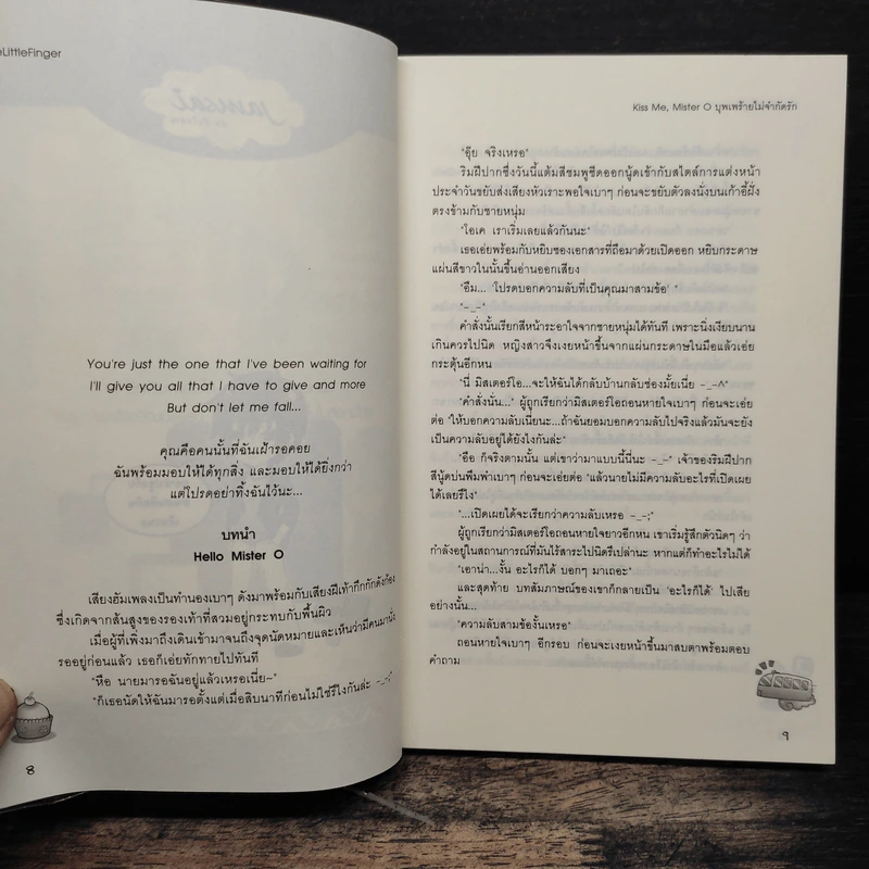 Kiss Me, Mister O บุพเพร้ายไม่จำกัดรัก - TheLittleFinger รูปที่ 7