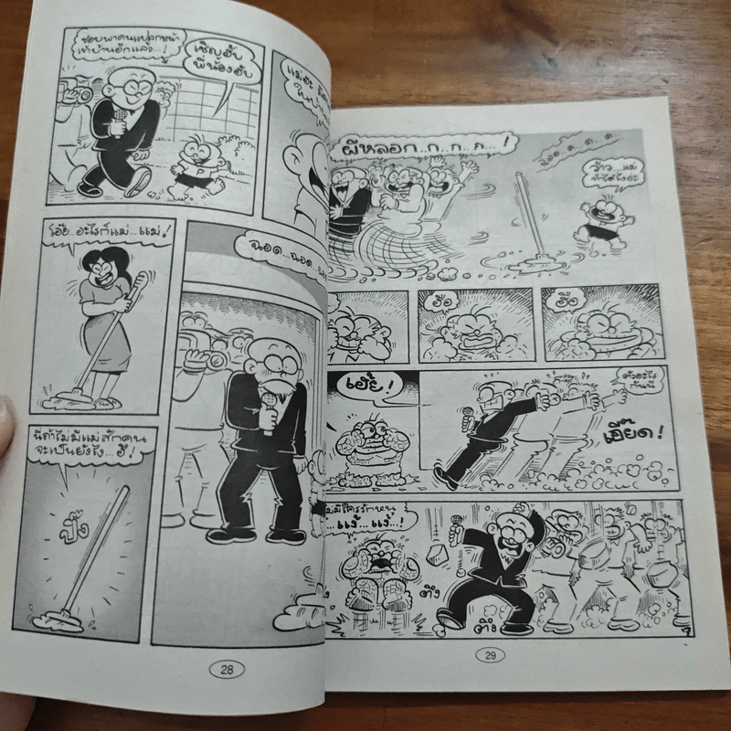 ปังปอนด์ ไอ้ตัวเล็ก ฉบับ 152 - ต่าย รูปที่ 6
