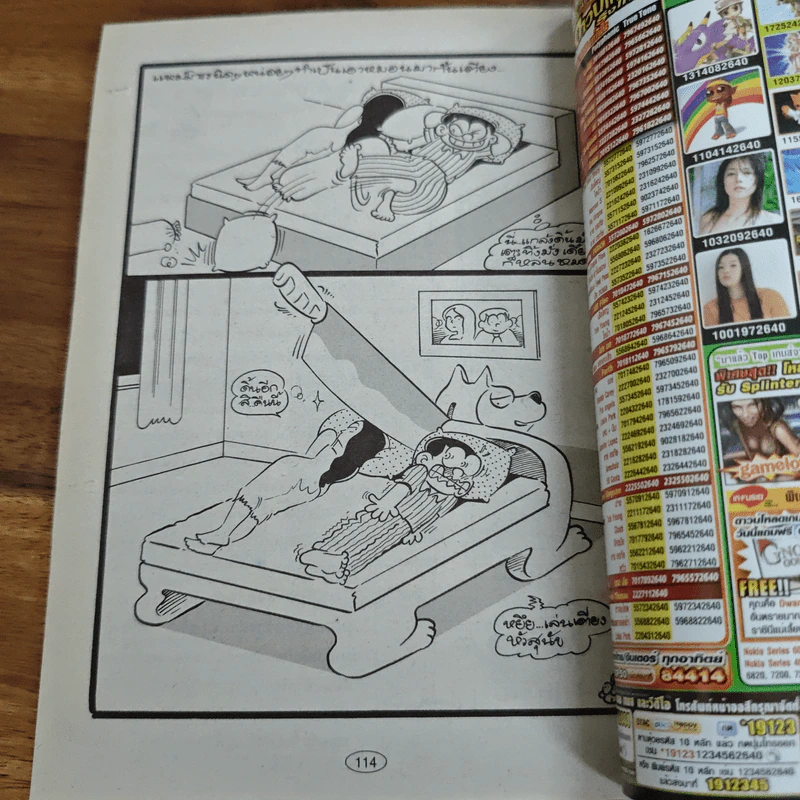 ปังปอนด์ ไอ้ตัวเล็ก ฉบับ 152 - ต่าย รูปที่ 8
