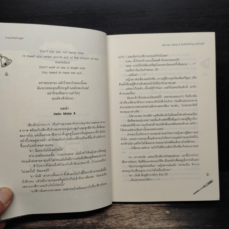 Kiss Me, Mister B กับดักร้ายนายเจ้าเล่ห์ - TheLittleFinger รูปที่ 7