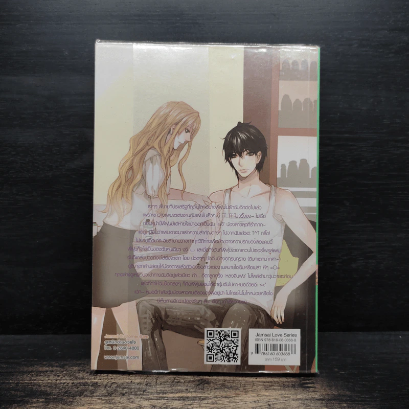 Kiss Me, Mister B กับดักร้ายนายเจ้าเล่ห์ - TheLittleFinger รูปที่ 2