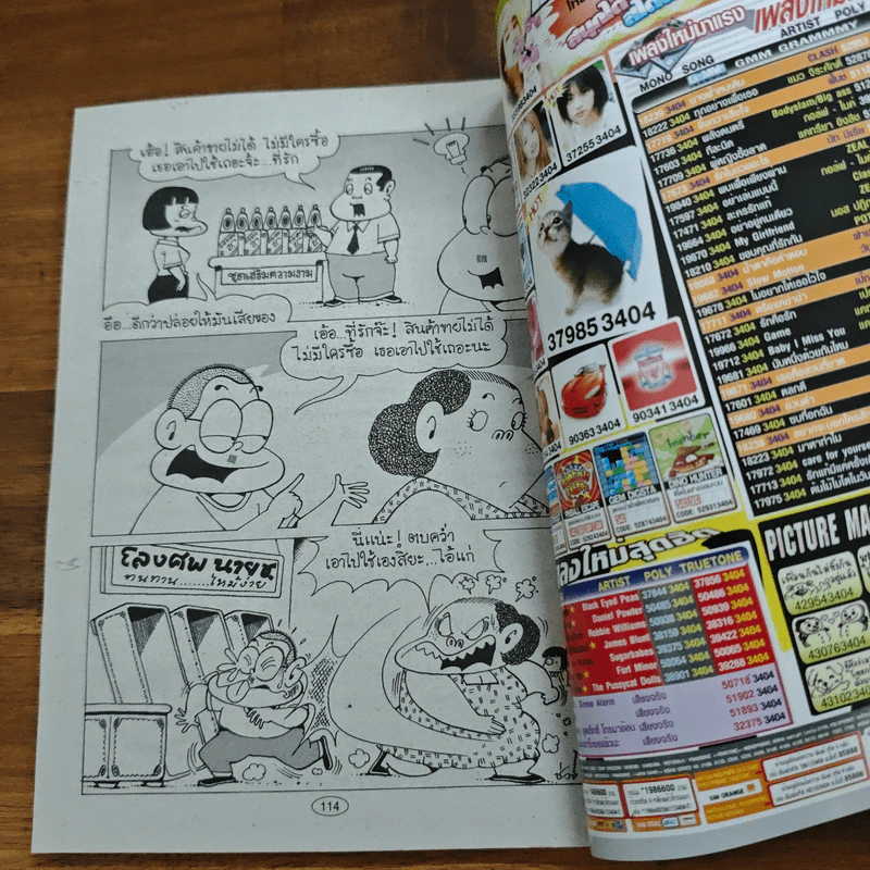 สาวดอกไม้กะนายกล้วยไข่ ฉบับที่  144 รูปที่ 8