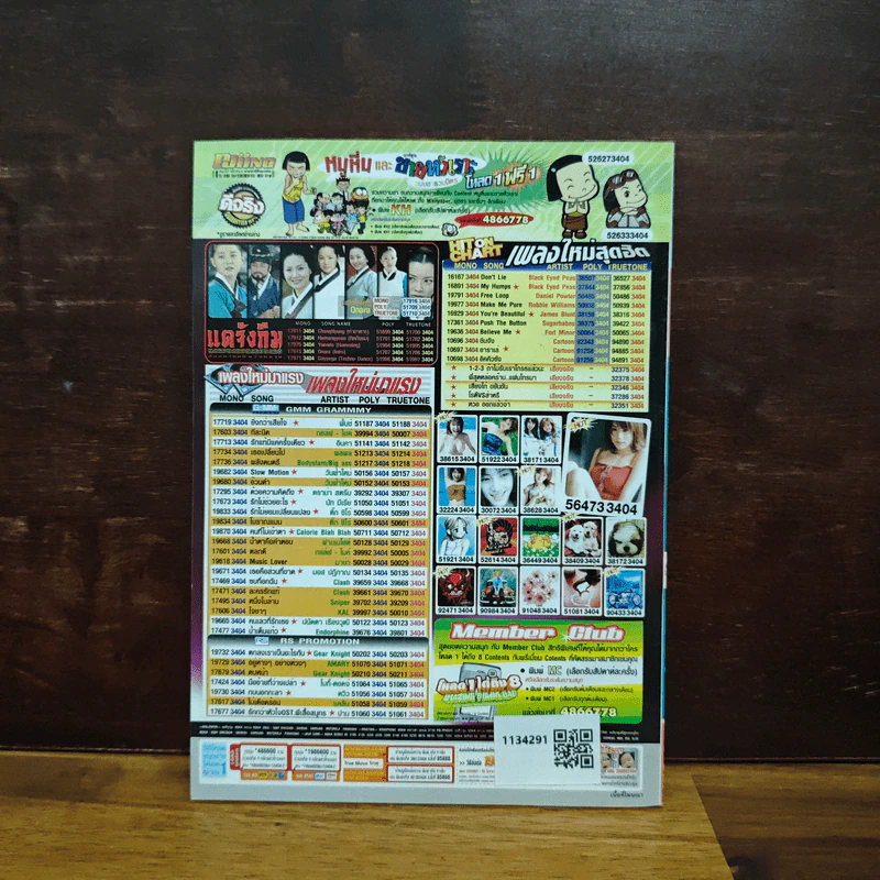 สาวดอกไม้กะนายกล้วยไข่ ฉบับที่  144 รูปที่ 2