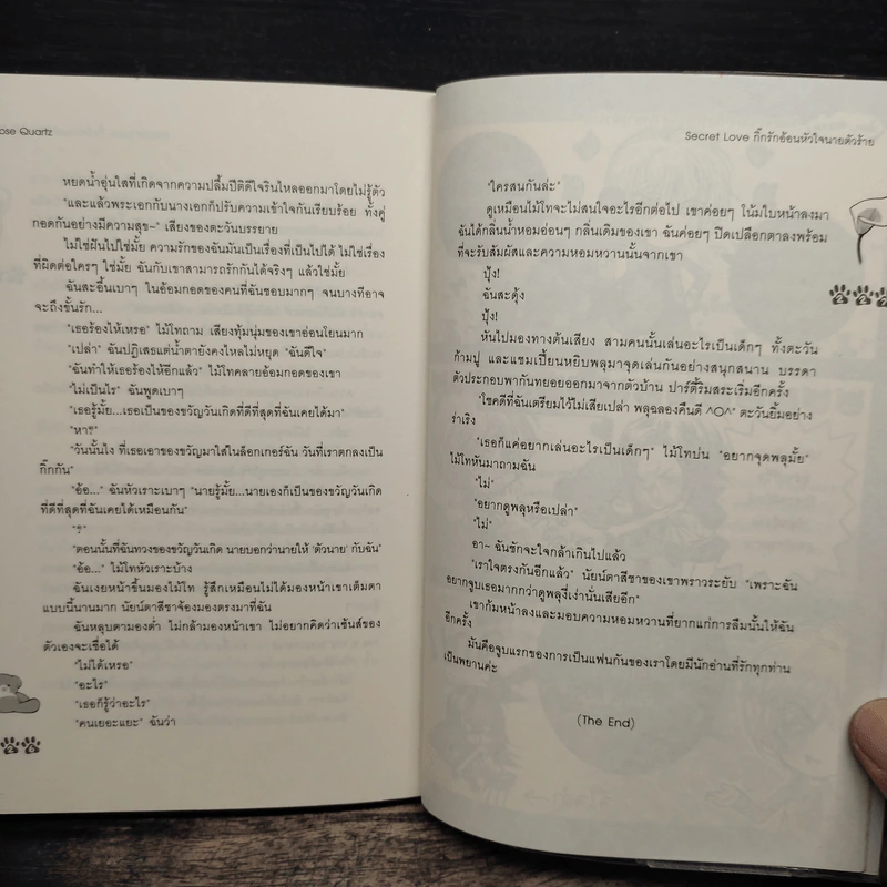 Secret Love กิ๊กรักอ้อนหัวใจนายตัวร้าย - Rose Quartz รูปที่ 8