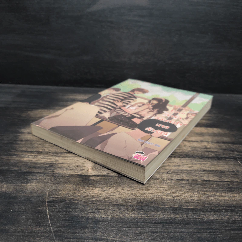 Secret Love กิ๊กรักอ้อนหัวใจนายตัวร้าย - Rose Quartz รูปที่ 4