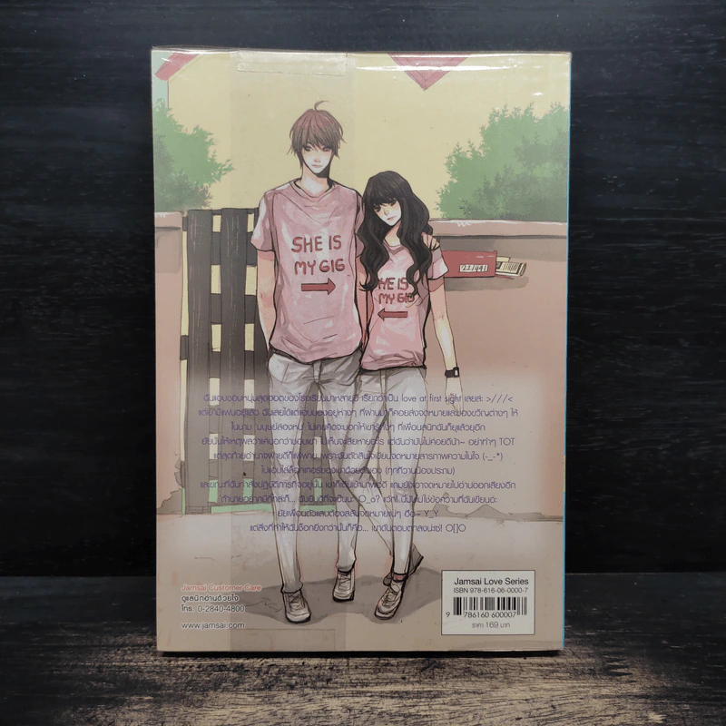 Secret Love กิ๊กรักอ้อนหัวใจนายตัวร้าย - Rose Quartz รูปที่ 2