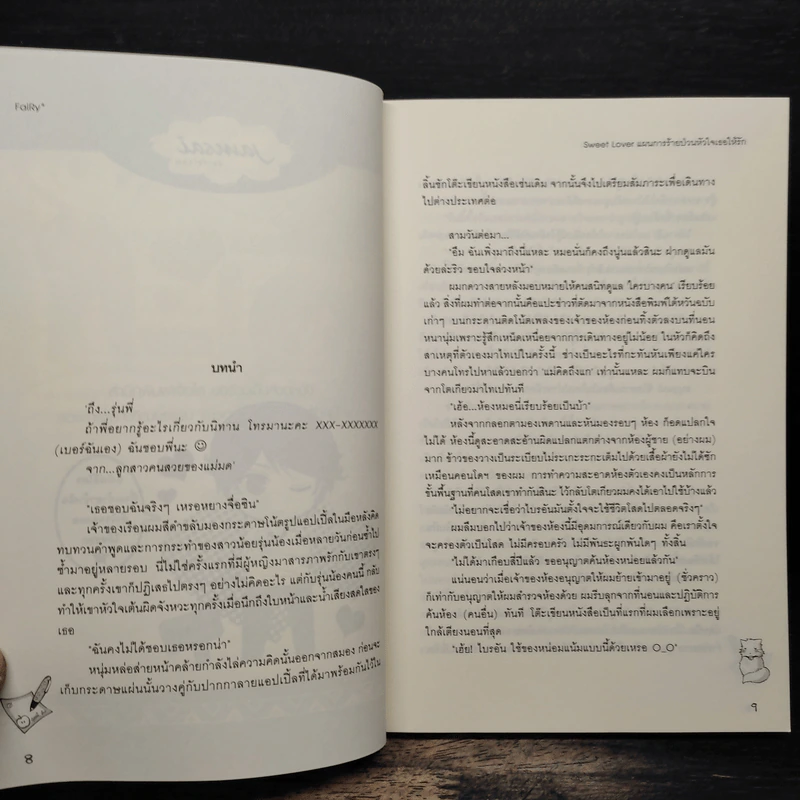 Sweet Lover แผนกายร้ายป่วนหัวใจเธอให้รัก - FaiRy รูปที่ 7