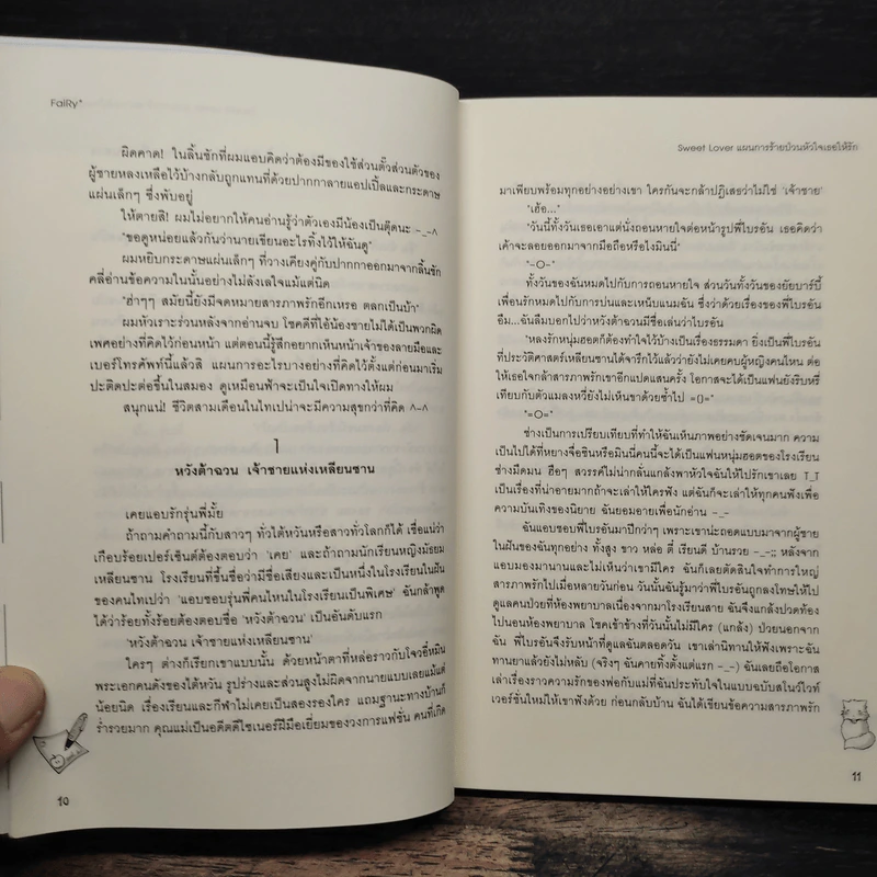 Sweet Lover แผนกายร้ายป่วนหัวใจเธอให้รัก - FaiRy รูปที่ 8