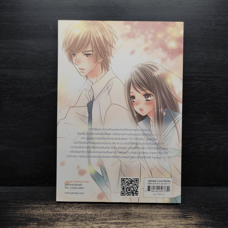 Sweet Lover แผนกายร้ายป่วนหัวใจเธอให้รัก - FaiRy รูปที่ 2