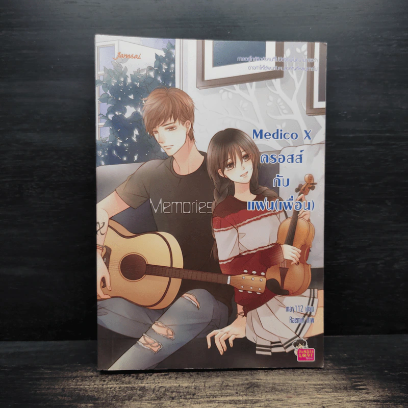 Medico X ครอสส์กับแฟน(เพื่อน) - may112 รูปที่ 1