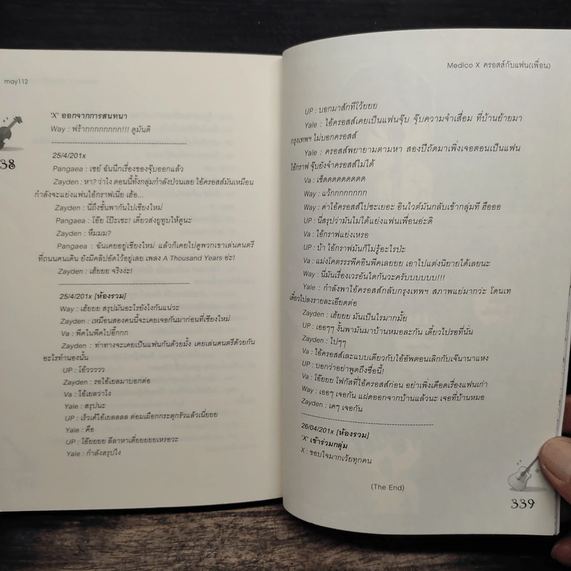 Medico X ครอสส์กับแฟน(เพื่อน) - may112 รูปที่ 9