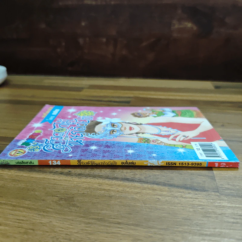 สาวดอกไม้กะนายกล้วยไข่ ฉบับที่  134 รูปที่ 3