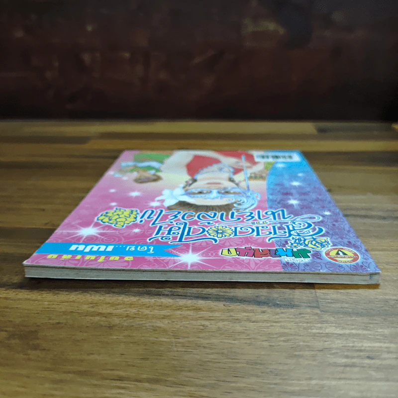 สาวดอกไม้กะนายกล้วยไข่ ฉบับที่  134 รูปที่ 5