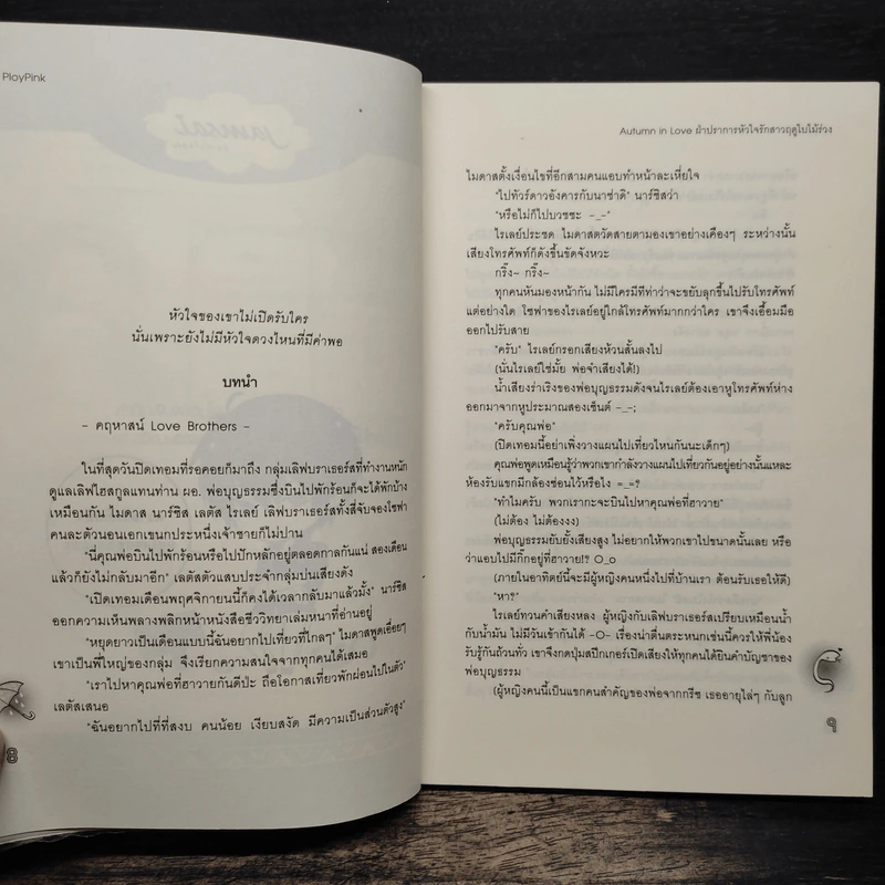Autumn in Love ฝ่าปราการหัวใจรักสาวฤดูใบไม้ร่วง - PloyPink รูปที่ 7
