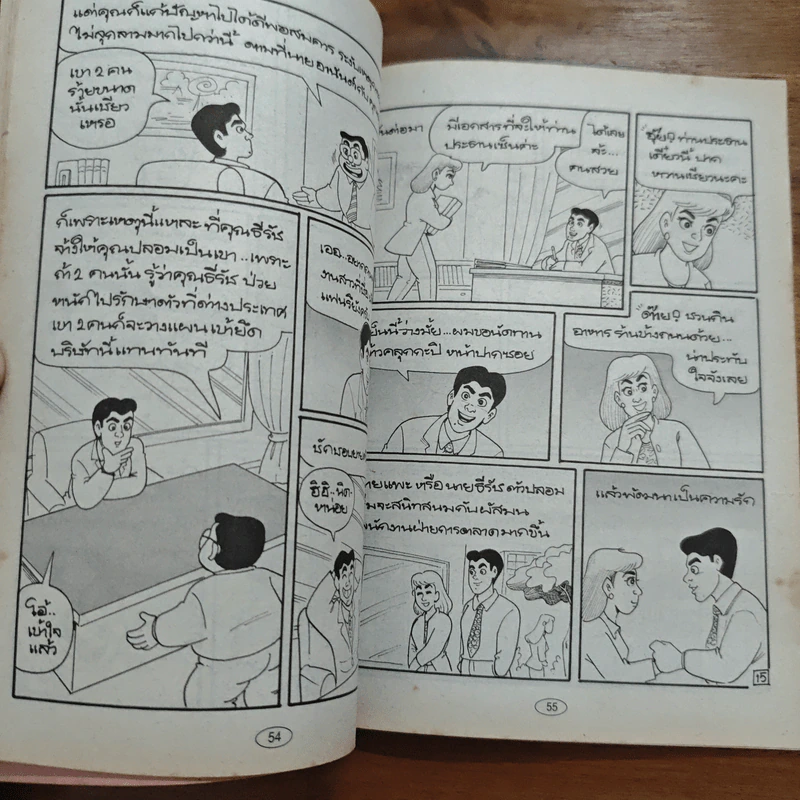 สาวดอกไม้กะนายกล้วยไข่ ฉบับที่  130 รูปที่ 7