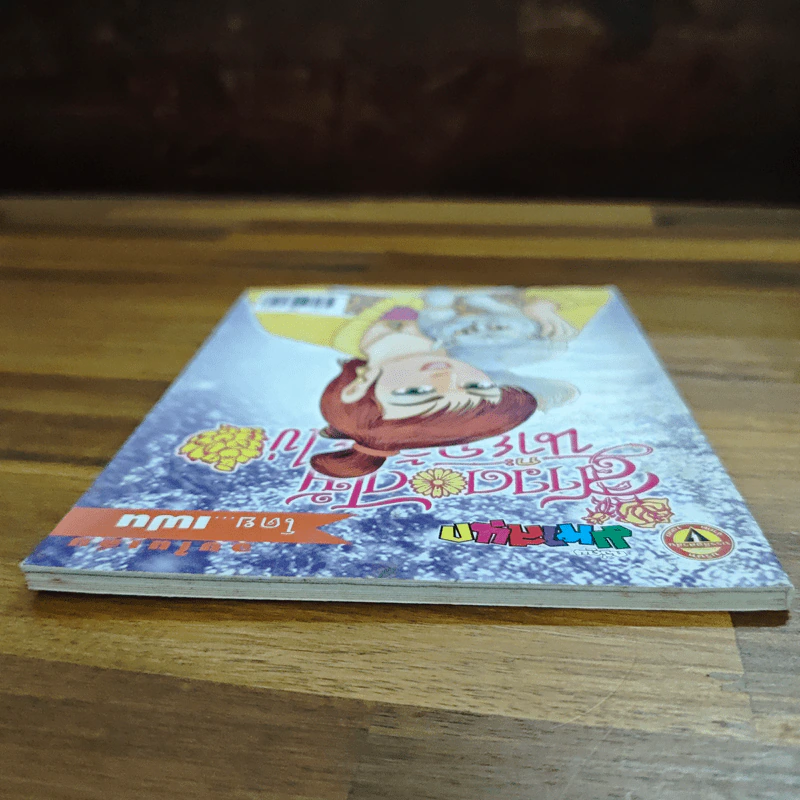 สาวดอกไม้กะนายกล้วยไข่ ฉบับที่ 131 รูปที่ 5