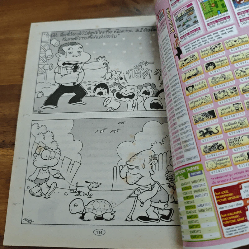 สาวดอกไม้กะนายกล้วยไข่ ฉบับที่ 131 รูปที่ 8