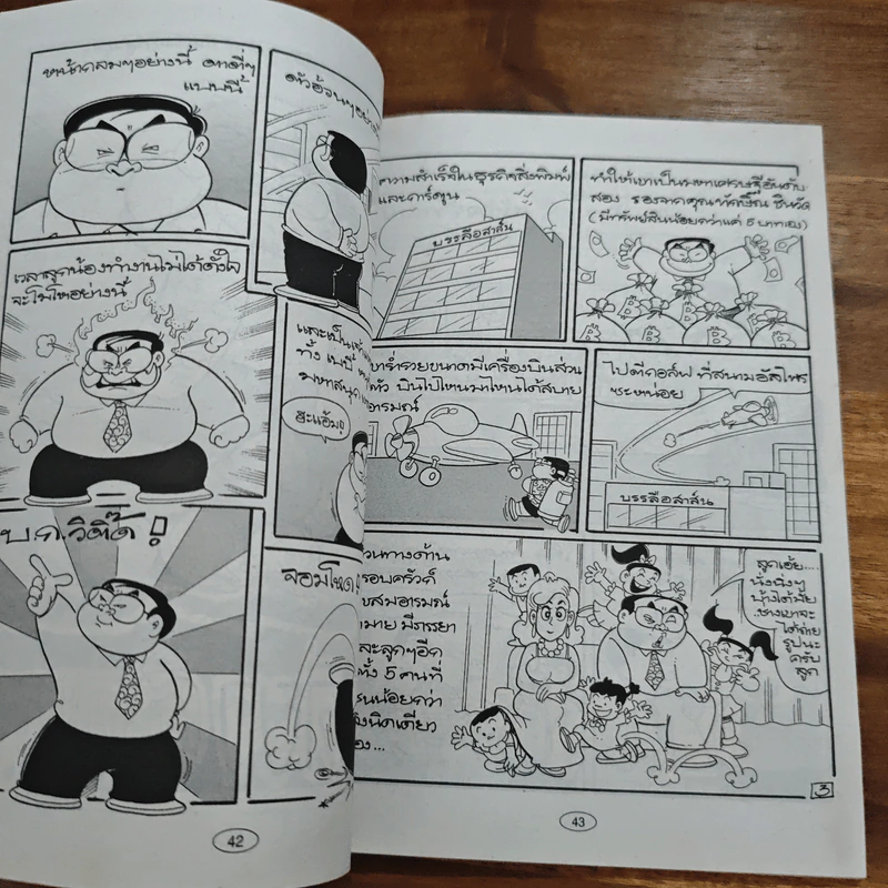 สาวดอกไม้กะนายกล้วยไข่ ฉบับที่ 131 รูปที่ 7