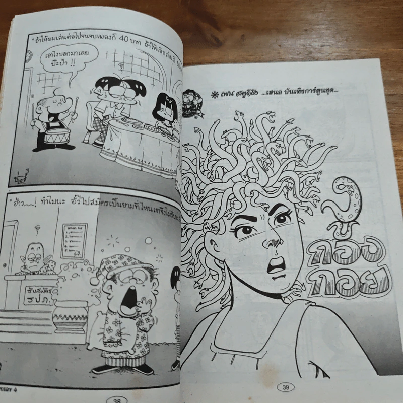 สาวดอกไม้กะนายกล้วยไข่ ฉบับที่ 130 รูปที่ 7