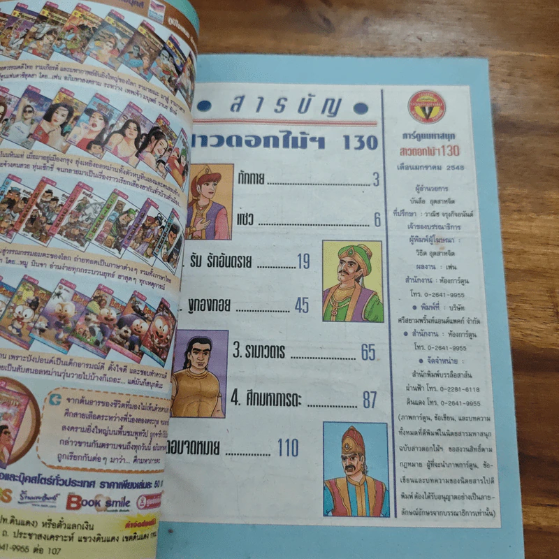 สาวดอกไม้กะนายกล้วยไข่ ฉบับที่ 130 รูปที่ 6