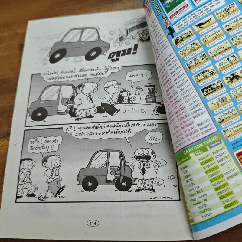 สาวดอกไม้กะนายกล้วยไข่ ฉบับที่ 130 รูปที่ 8