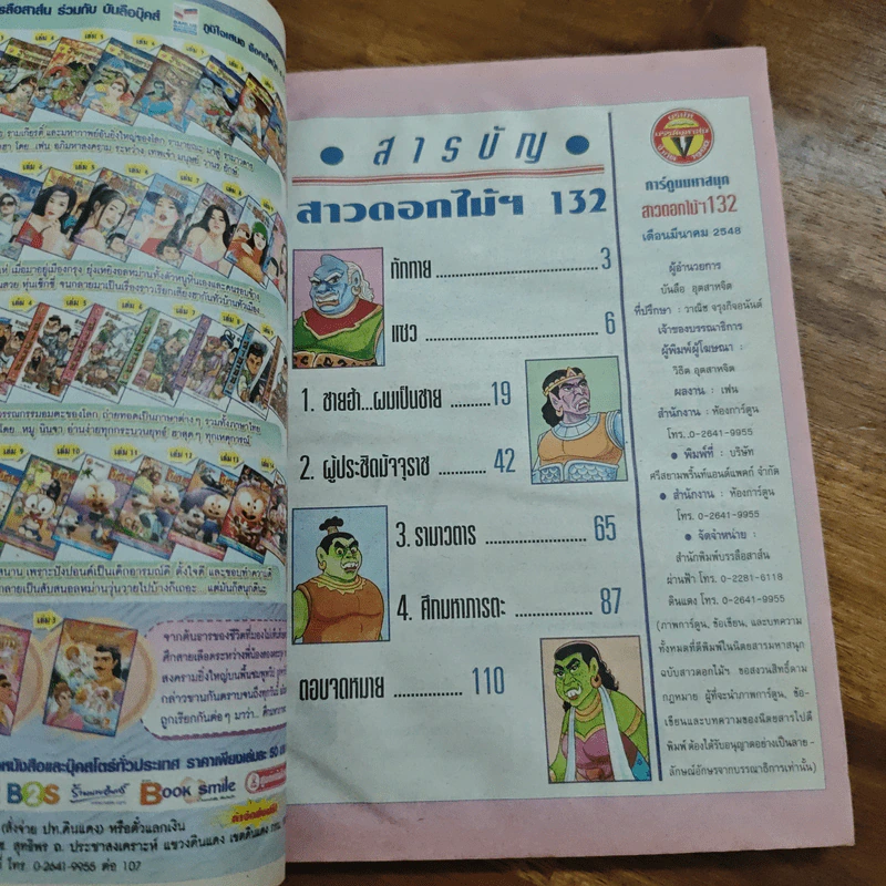 สาวดอกไม้กะนายกล้วยไข่ ฉบับที่ 132 รูปที่ 6
