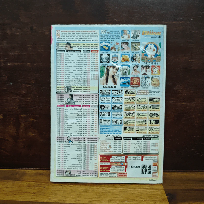 สาวดอกไม้กะนายกล้วยไข่ ฉบับที่ 132 รูปที่ 2