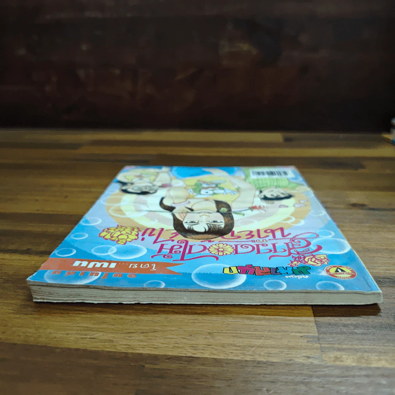สาวดอกไม้กะนายกล้วยไข่ ฉบับที่ 132 รูปที่ 5