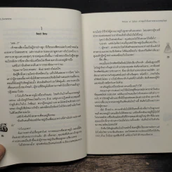 Prince of Satan ตกหลุมรักอันตรายของนายจอมโหด - Hideko_Sunshine รูปที่ 8
