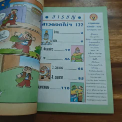 สาวดอกไม้กะนายกล้วยไข่ ฉบับที่  122 รูปที่ 6