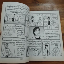 สาวดอกไม้กะนายกล้วยไข่ ฉบับที่ 141 รูปที่ 7