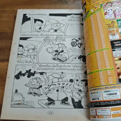 สาวดอกไม้กะนายกล้วยไข่ ฉบับที่ 141 รูปที่ 8